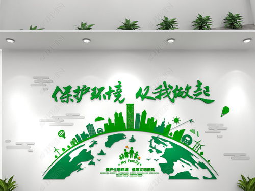創意綠色環保文化墻低碳環?？萍计髽I文化墻圖片 設計效果圖下載