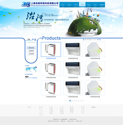 上海凈居環保科技