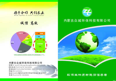 內蒙古眾城環?？萍?守護草原生態，引領綠色未來